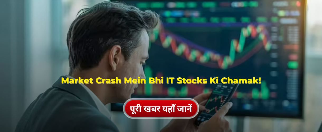 Market Crash Mein Bhi IT Stocks Ki Chamak!